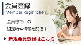 会員登録Member Registration